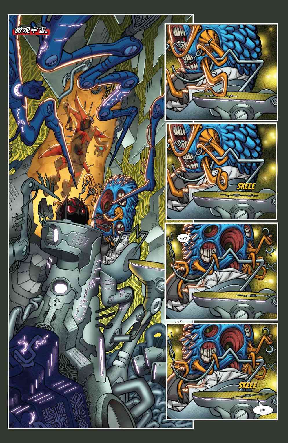 蚁人与黄蜂女 3卷 第2页