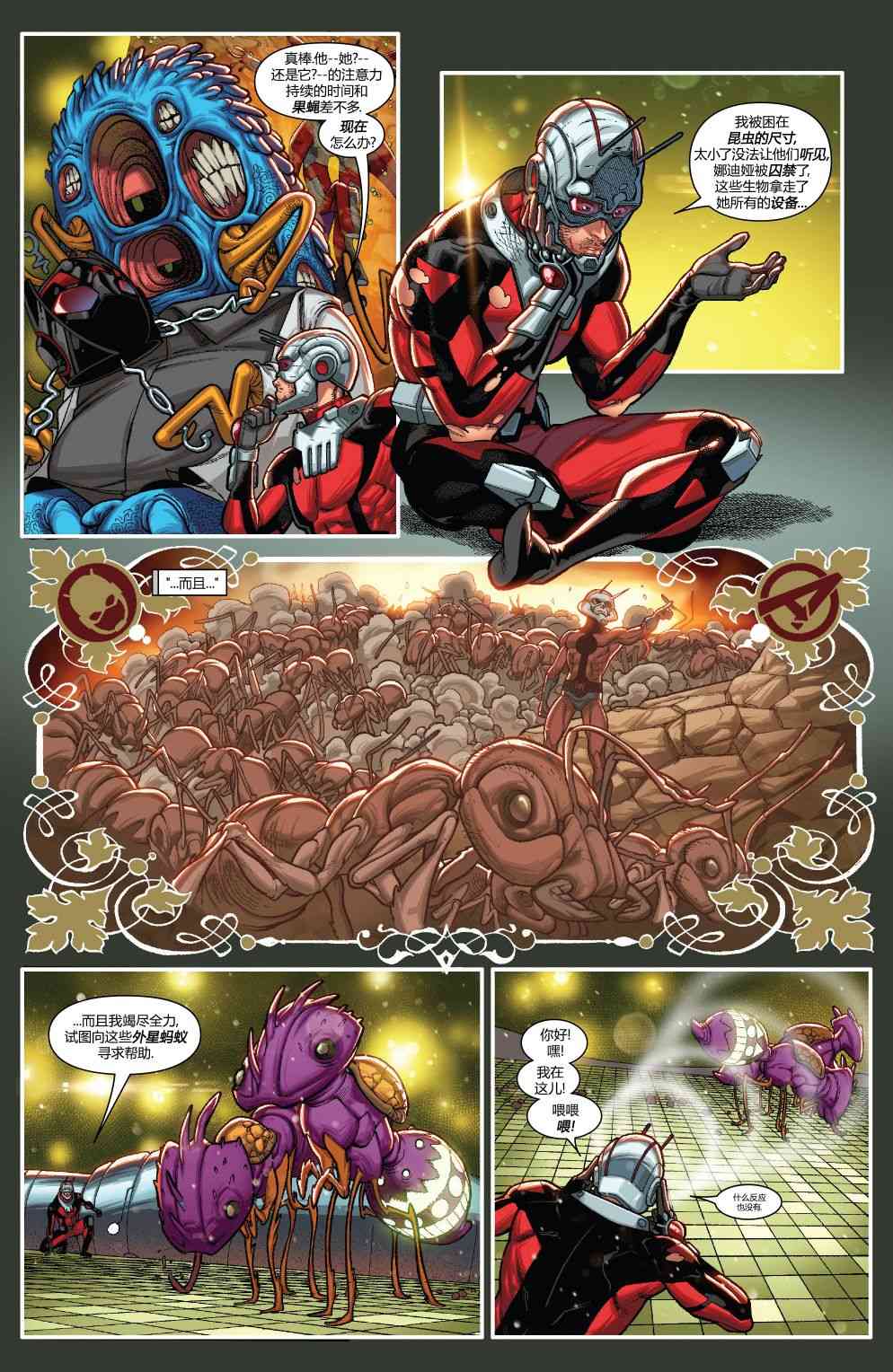 蚁人与黄蜂女 3卷 第4页