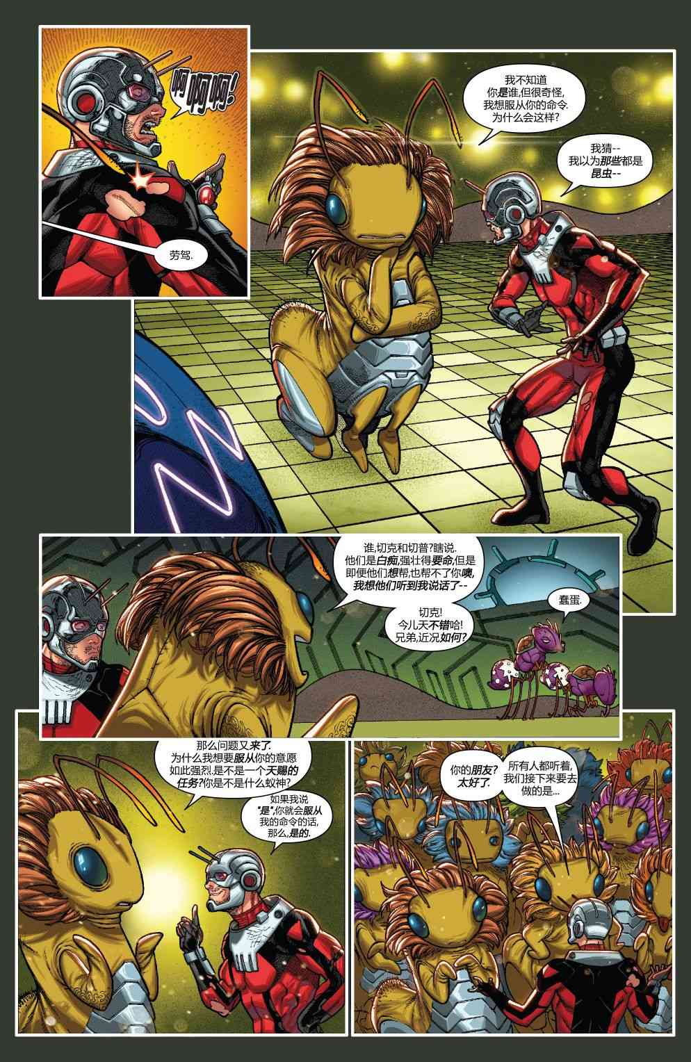 蚁人与黄蜂女 3卷 第5页