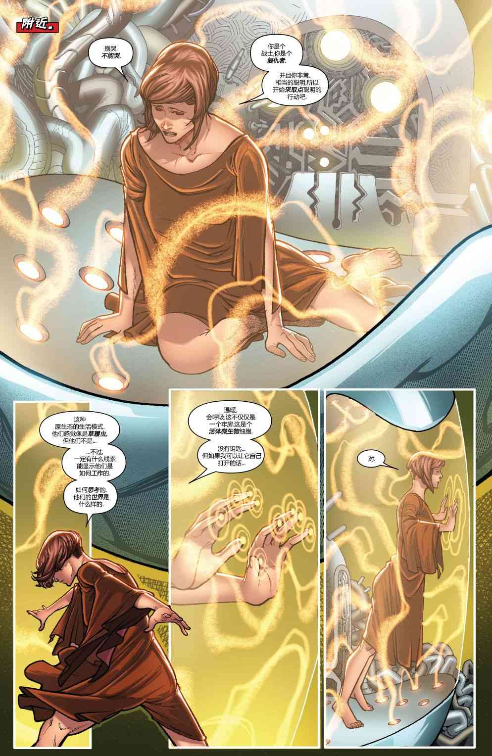 蚁人与黄蜂女 3卷 第6页