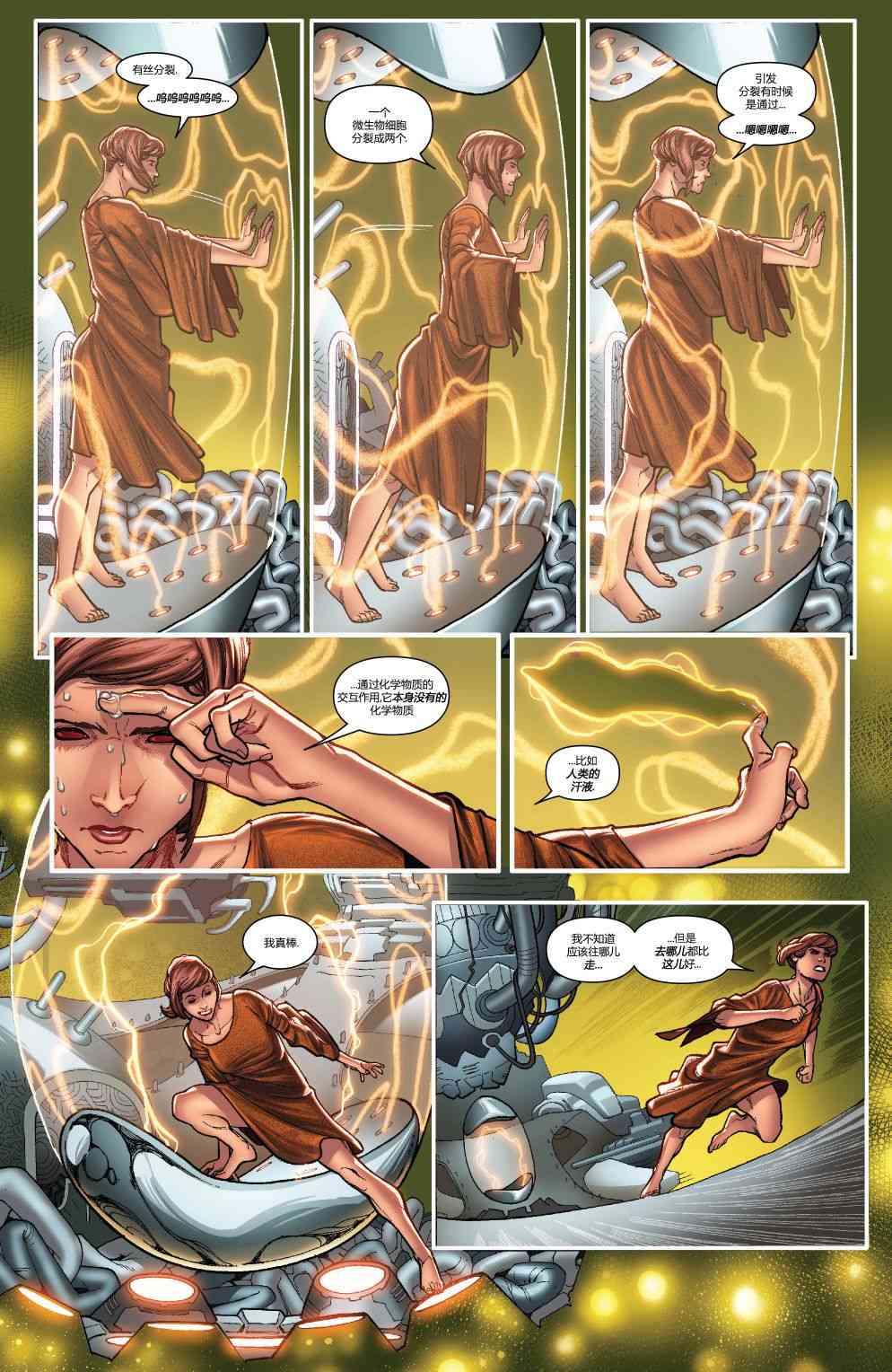 蚁人与黄蜂女 3卷 第7页