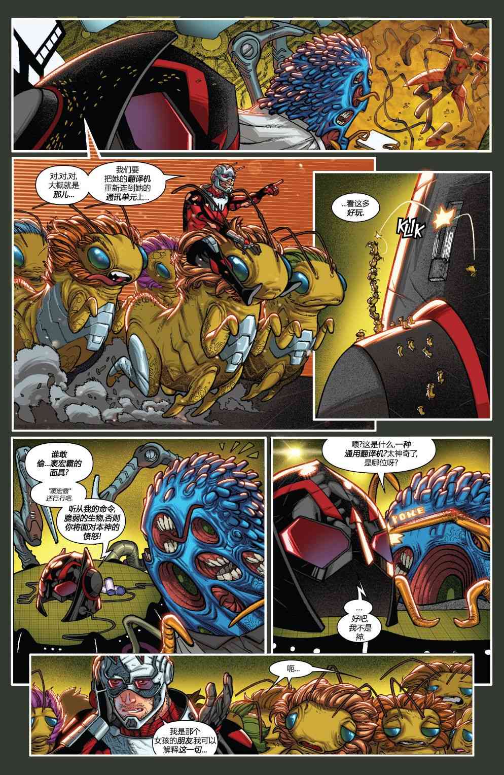 蚁人与黄蜂女 3卷 第8页