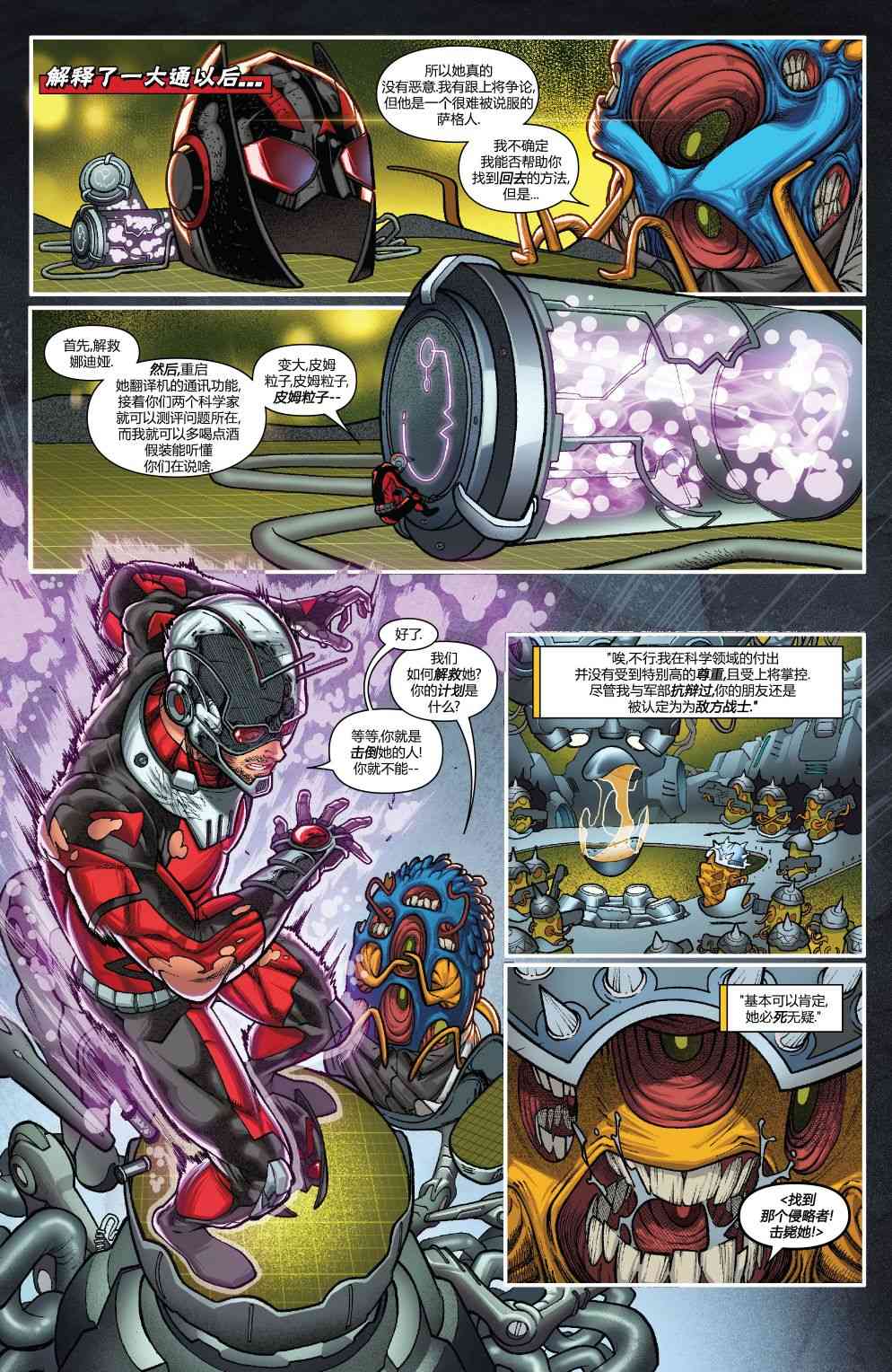 蚁人与黄蜂女 3卷 第9页