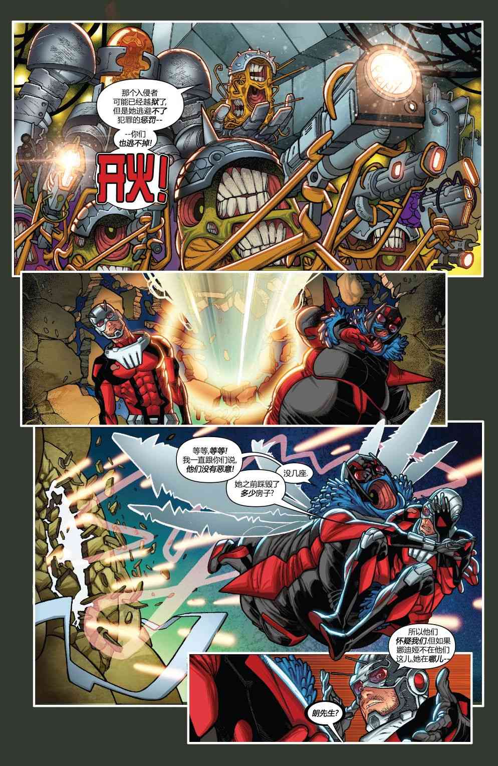 蚁人与黄蜂女 3卷 第12页