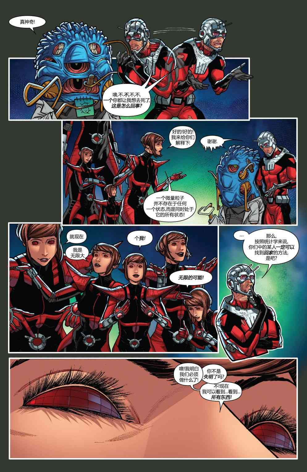 蚁人与黄蜂女 3卷 第15页