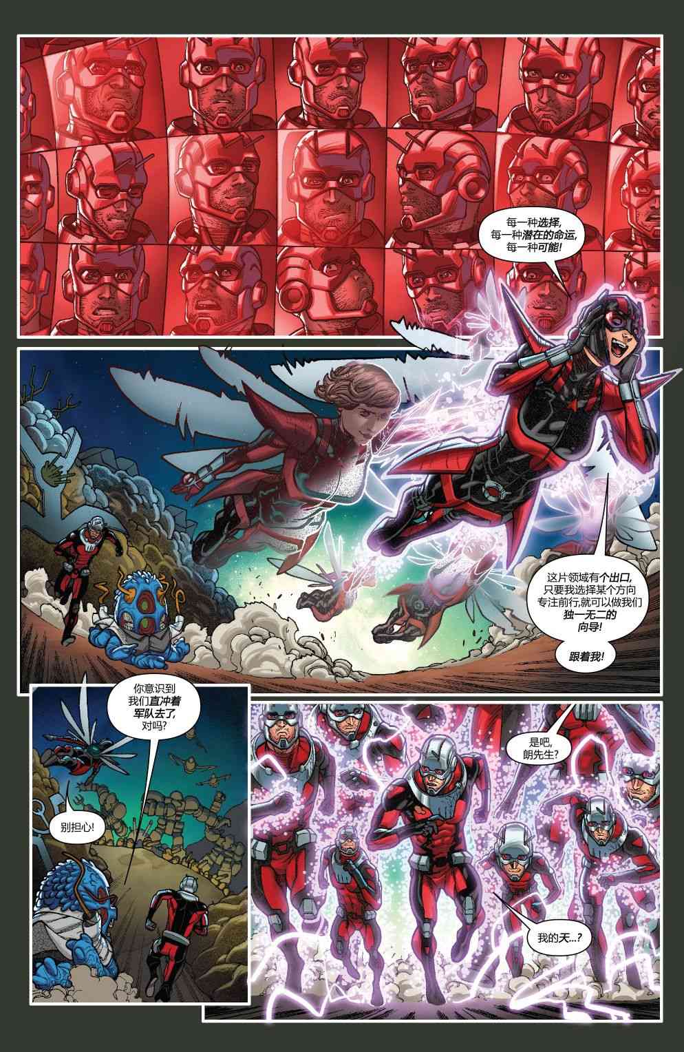 蚁人与黄蜂女 3卷 第16页