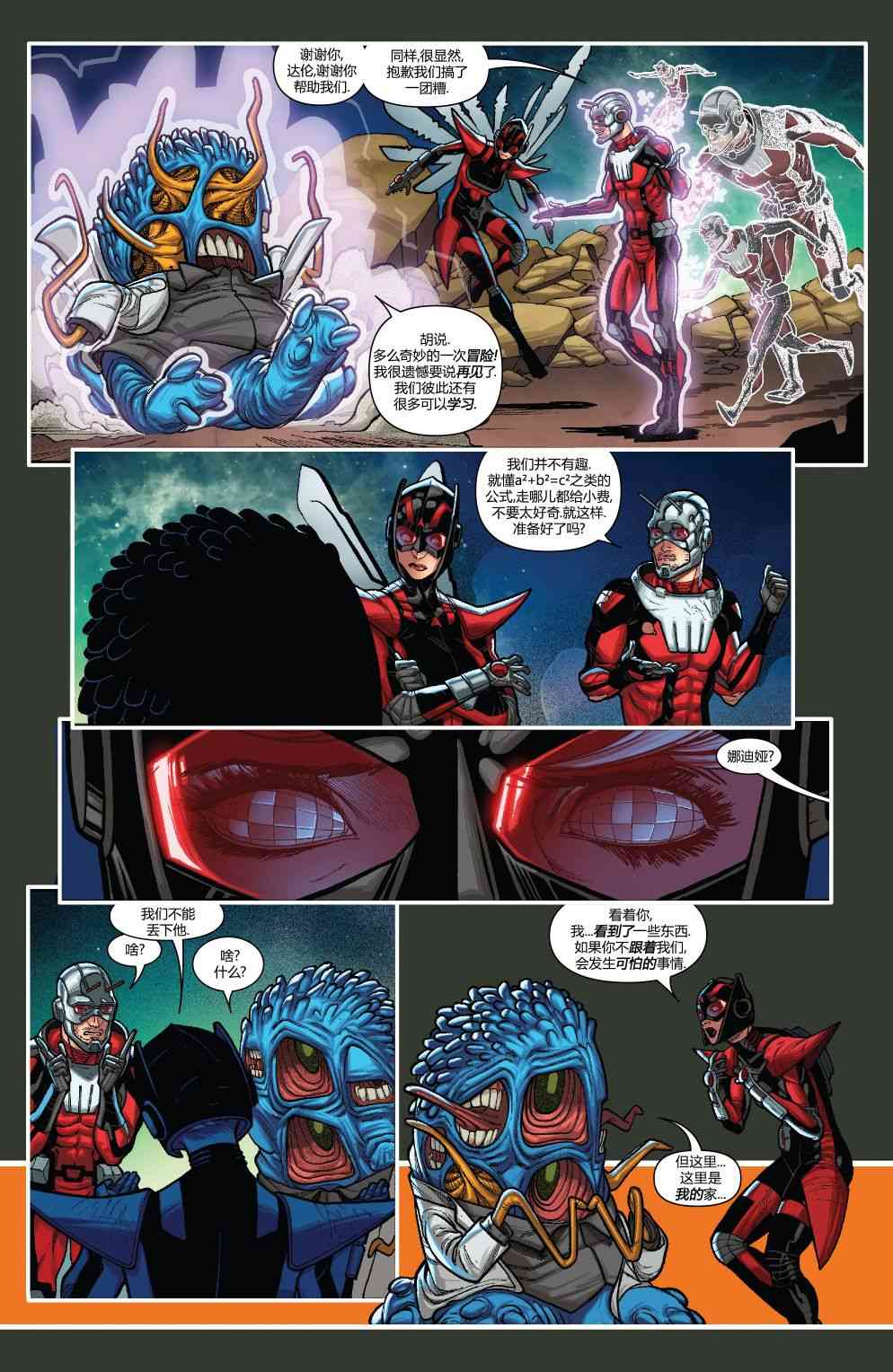 蚁人与黄蜂女 3卷 第19页