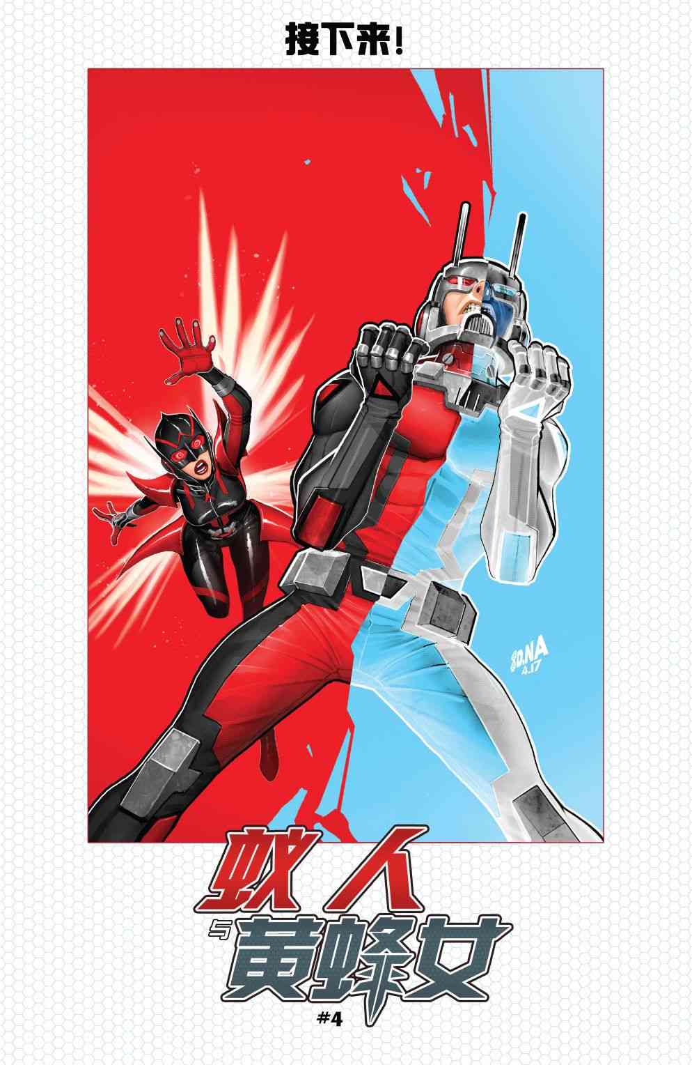 蚁人与黄蜂女 3卷 第22页