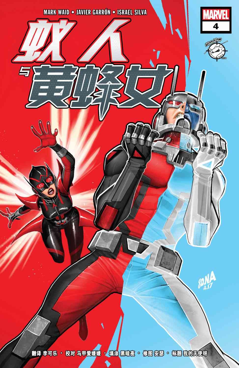 蚁人与黄蜂女 4卷 第0页