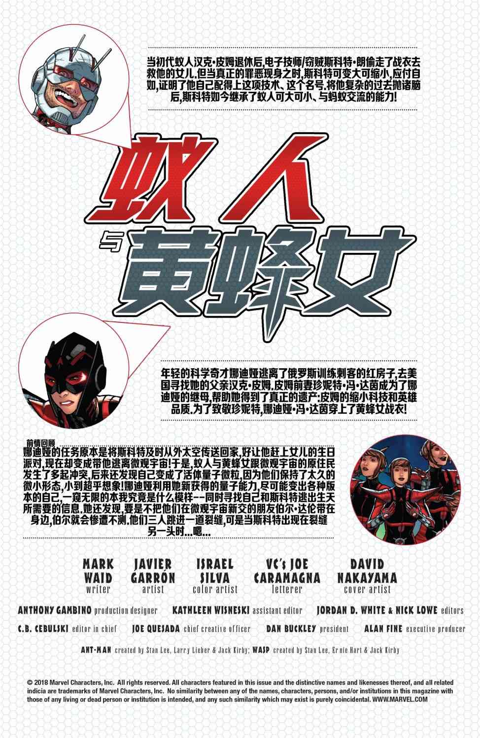 蚁人与黄蜂女 4卷 第1页