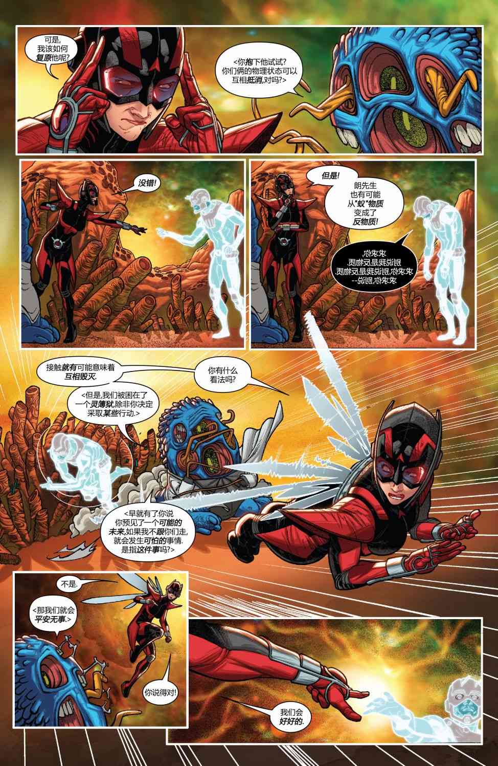 蚁人与黄蜂女 4卷 第4页