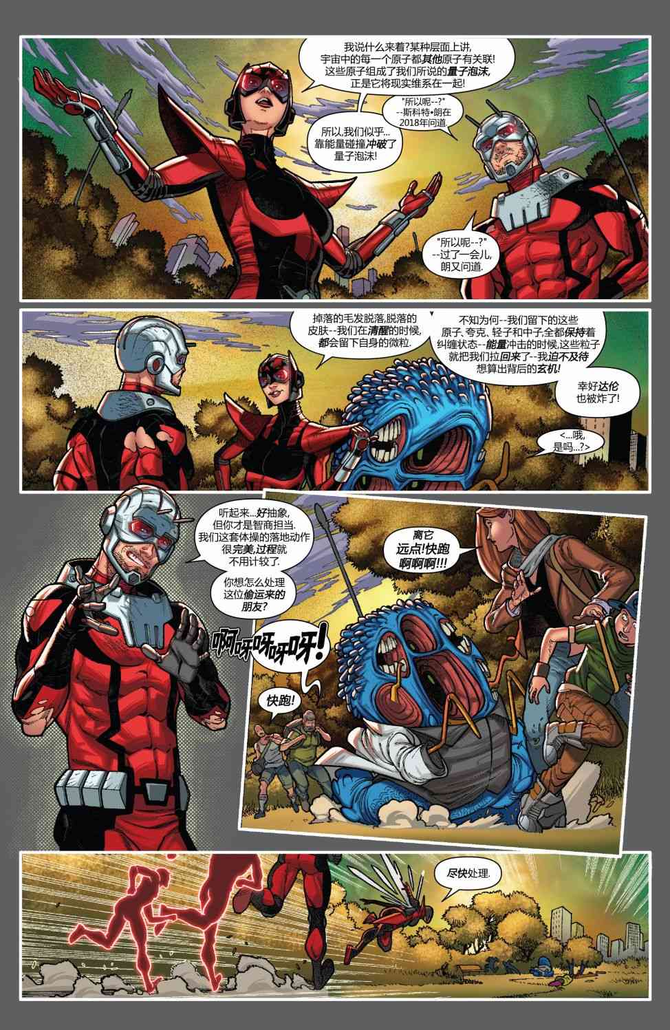 蚁人与黄蜂女 4卷 第7页