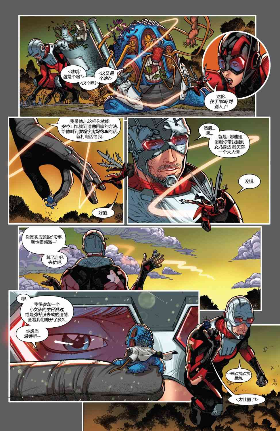 蚁人与黄蜂女 4卷 第8页