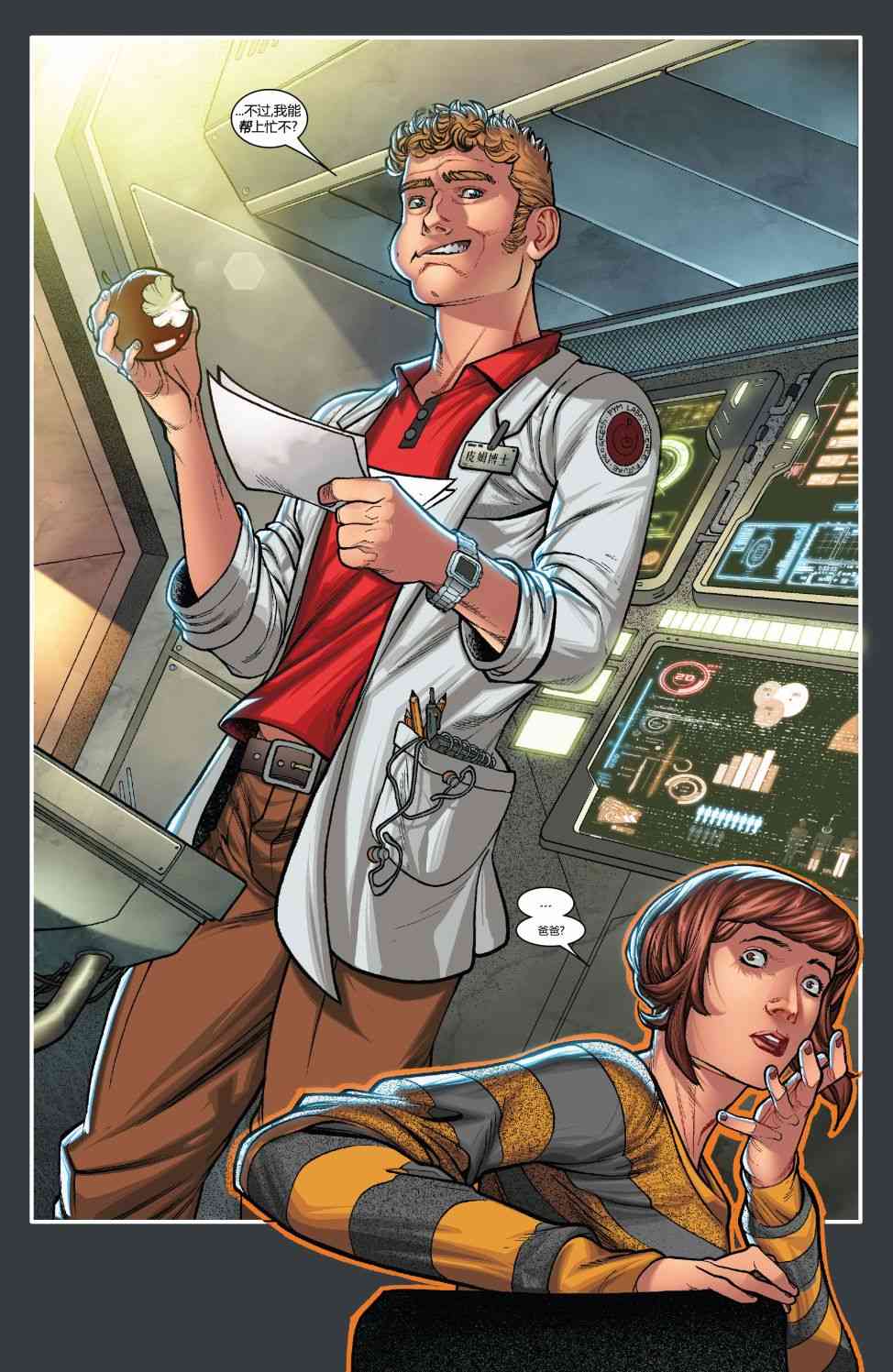 蚁人与黄蜂女 4卷 第10页