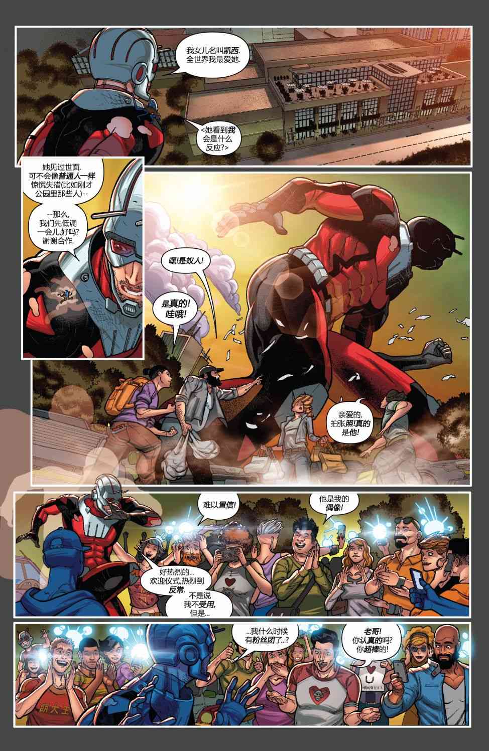 蚁人与黄蜂女 4卷 第11页