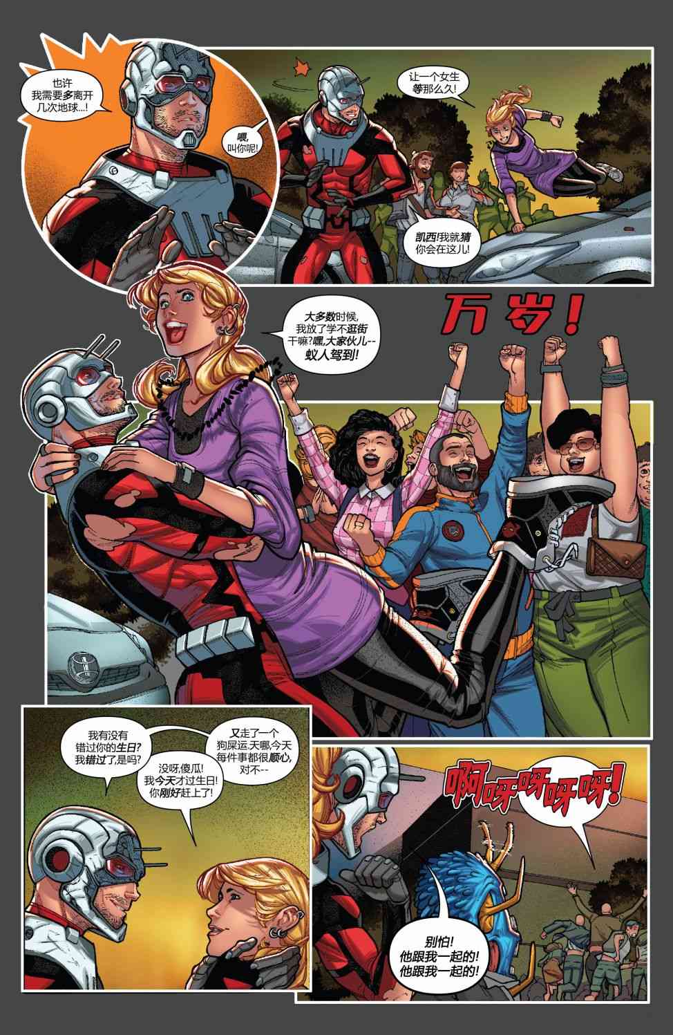 蚁人与黄蜂女 4卷 第12页