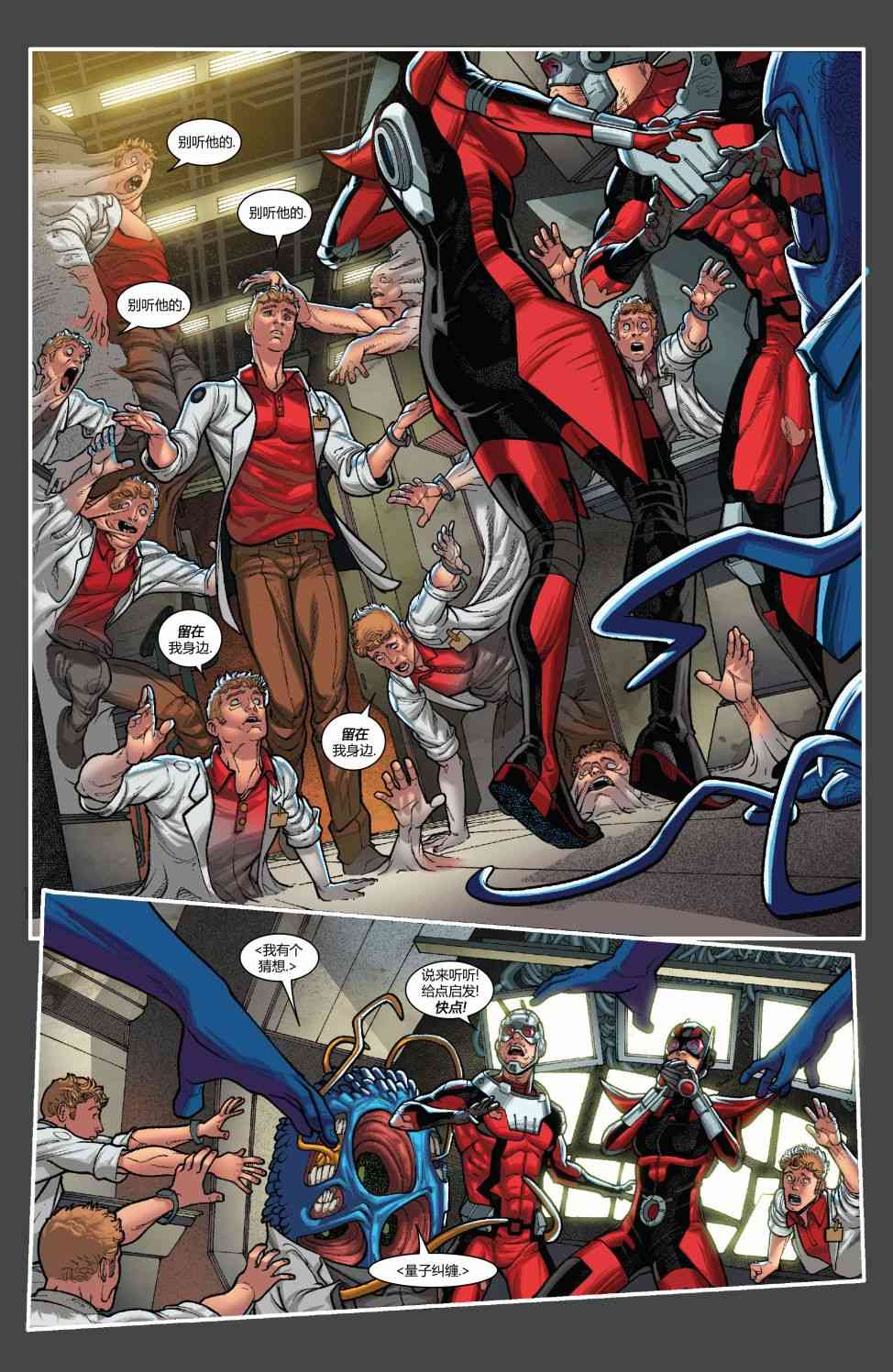 蚁人与黄蜂女 4卷 第17页