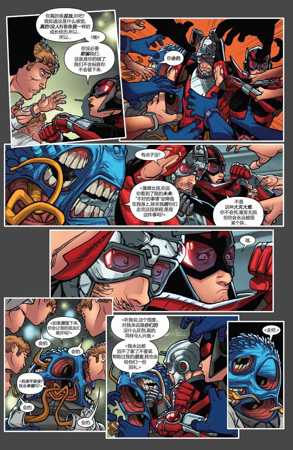 蚁人与黄蜂女 4卷 第19页