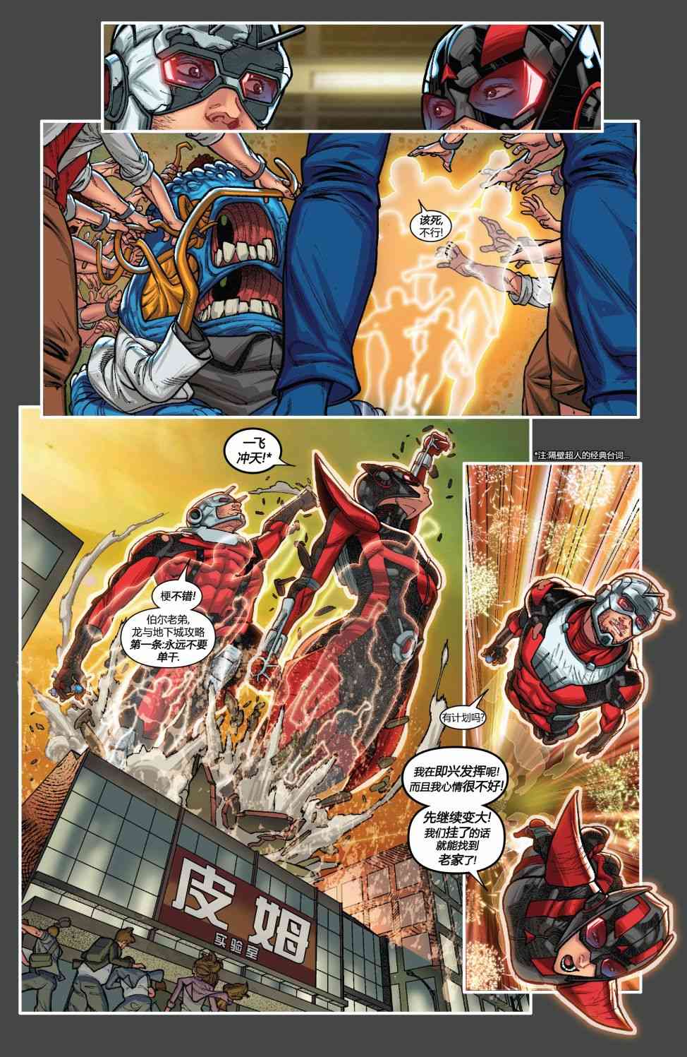 蚁人与黄蜂女 4卷 第20页