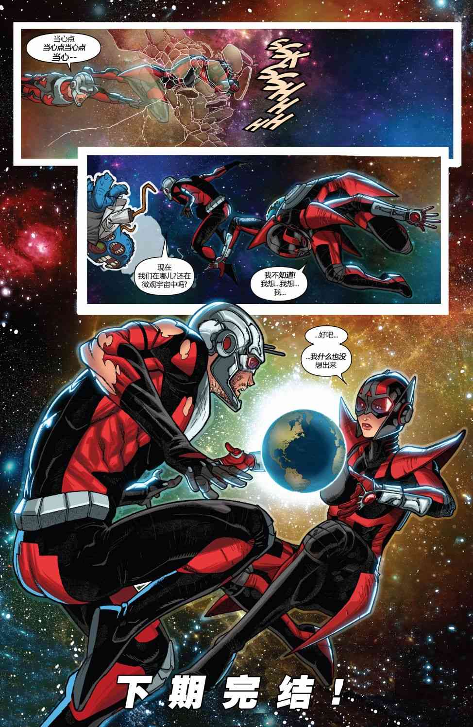 蚁人与黄蜂女 4卷 第21页