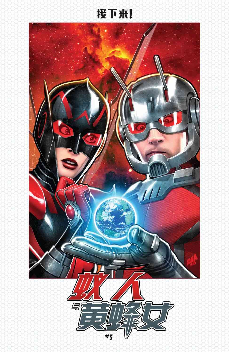 蚁人与黄蜂女 4卷 第22页