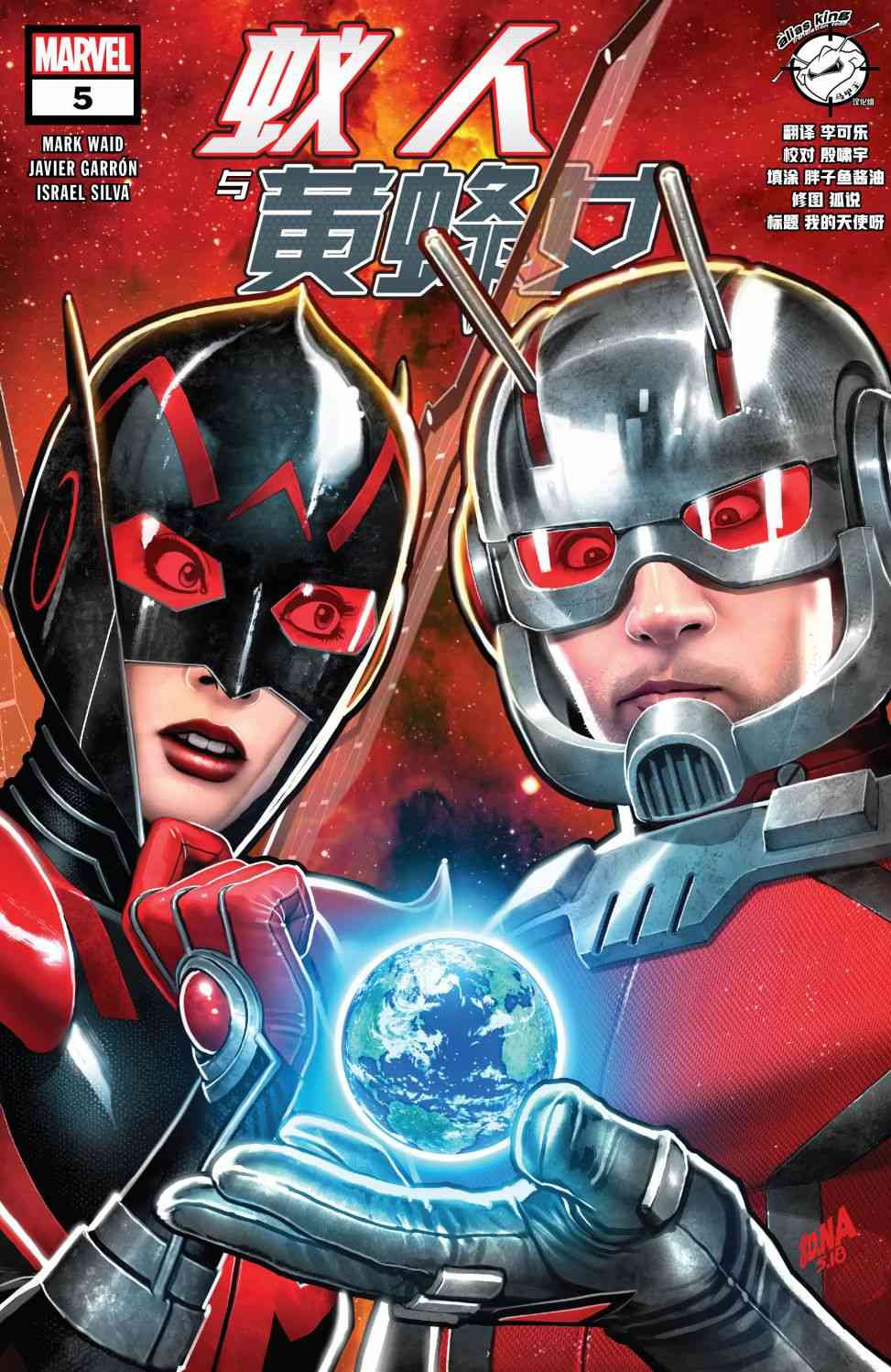 蚁人与黄蜂女 5卷 第0页