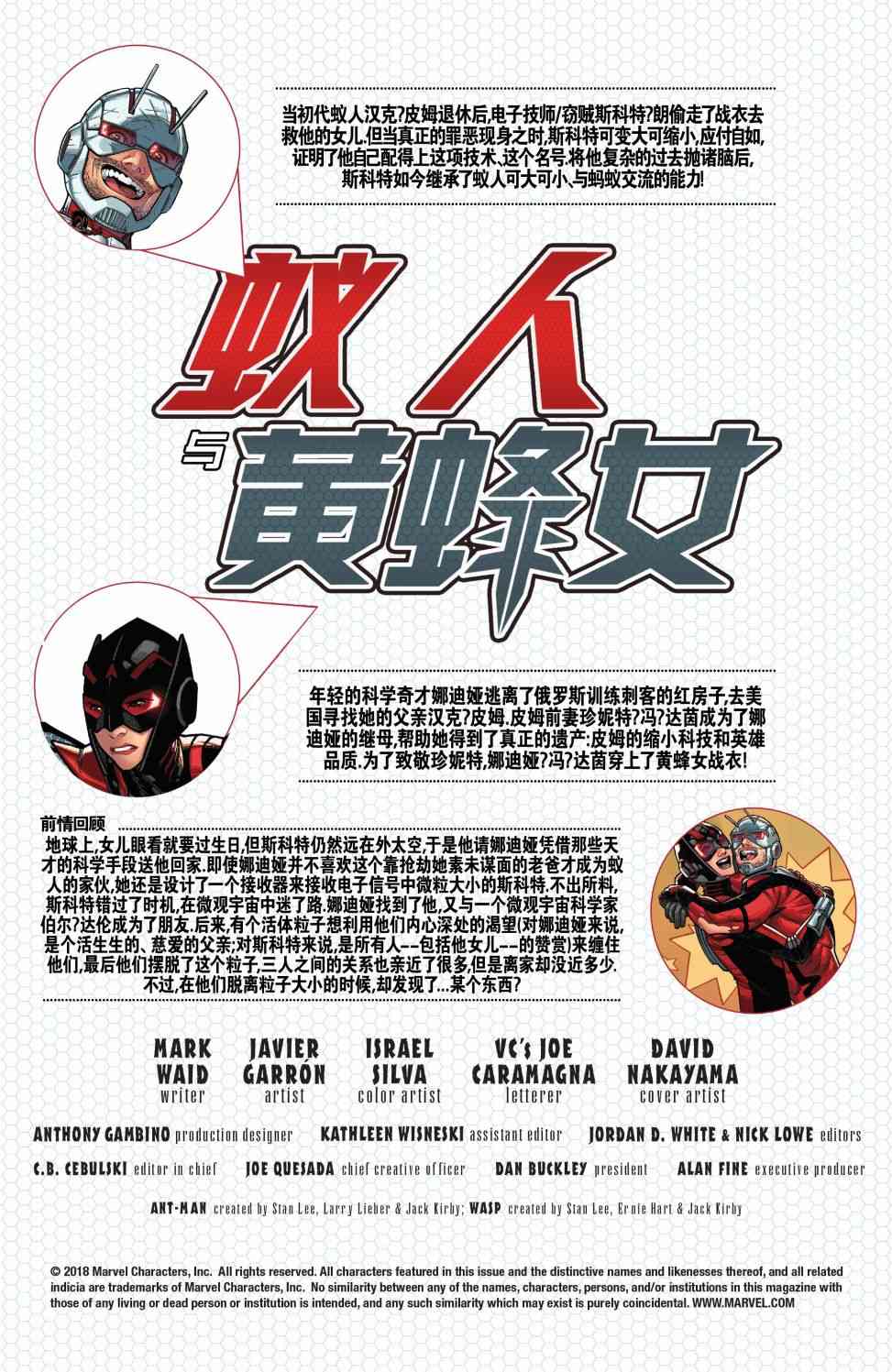 蚁人与黄蜂女 5卷 第1页