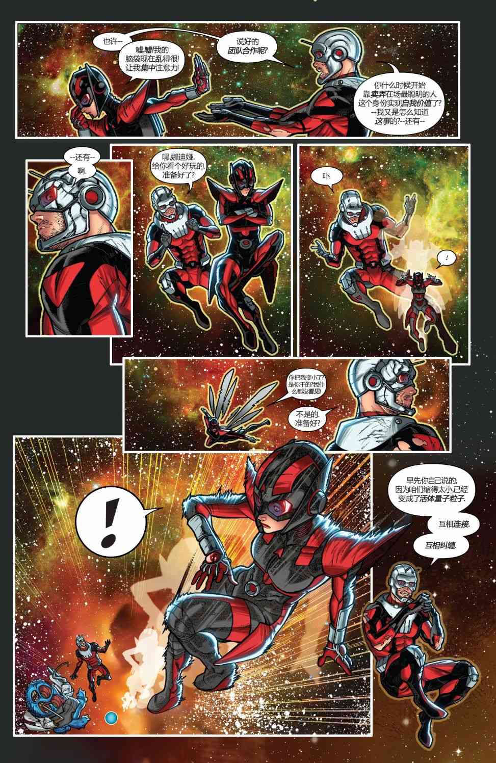 蚁人与黄蜂女 5卷 第6页