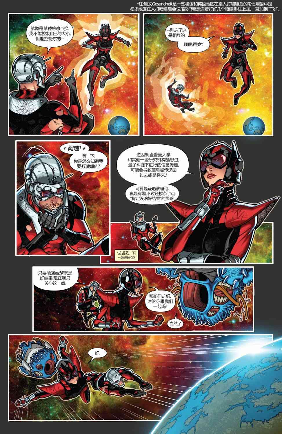 蚁人与黄蜂女 5卷 第7页