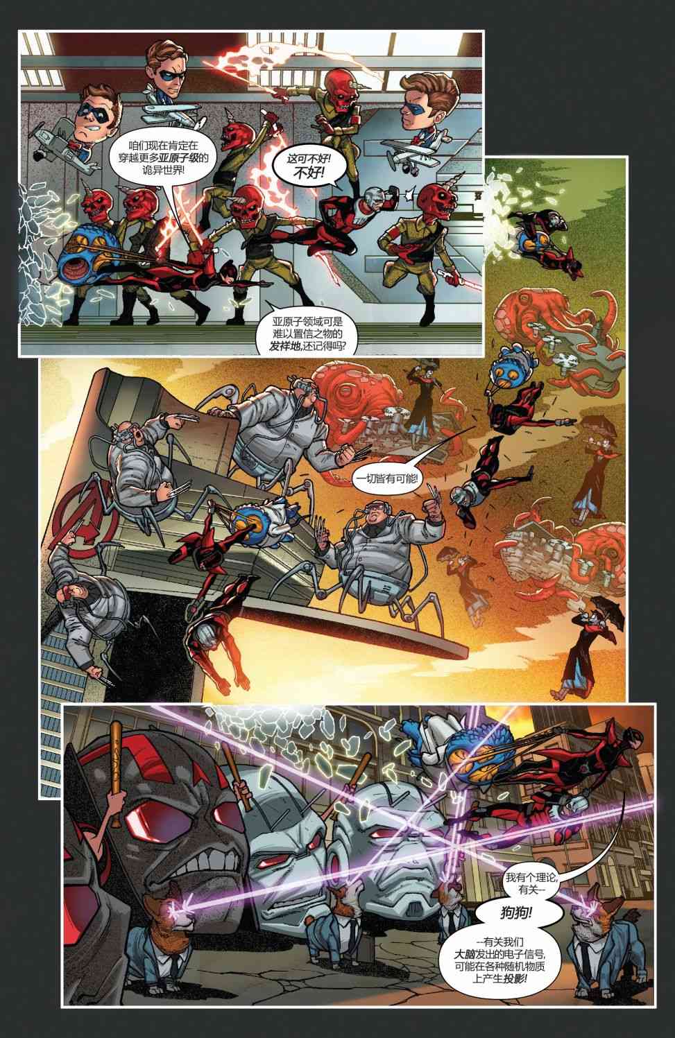 蚁人与黄蜂女 5卷 第8页