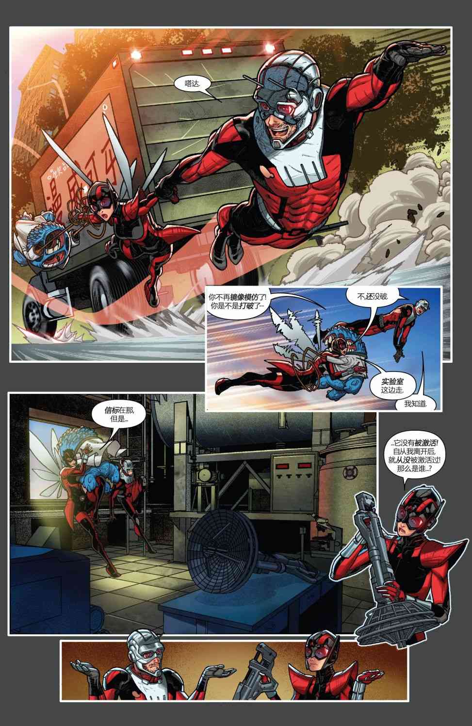 蚁人与黄蜂女 5卷 第12页