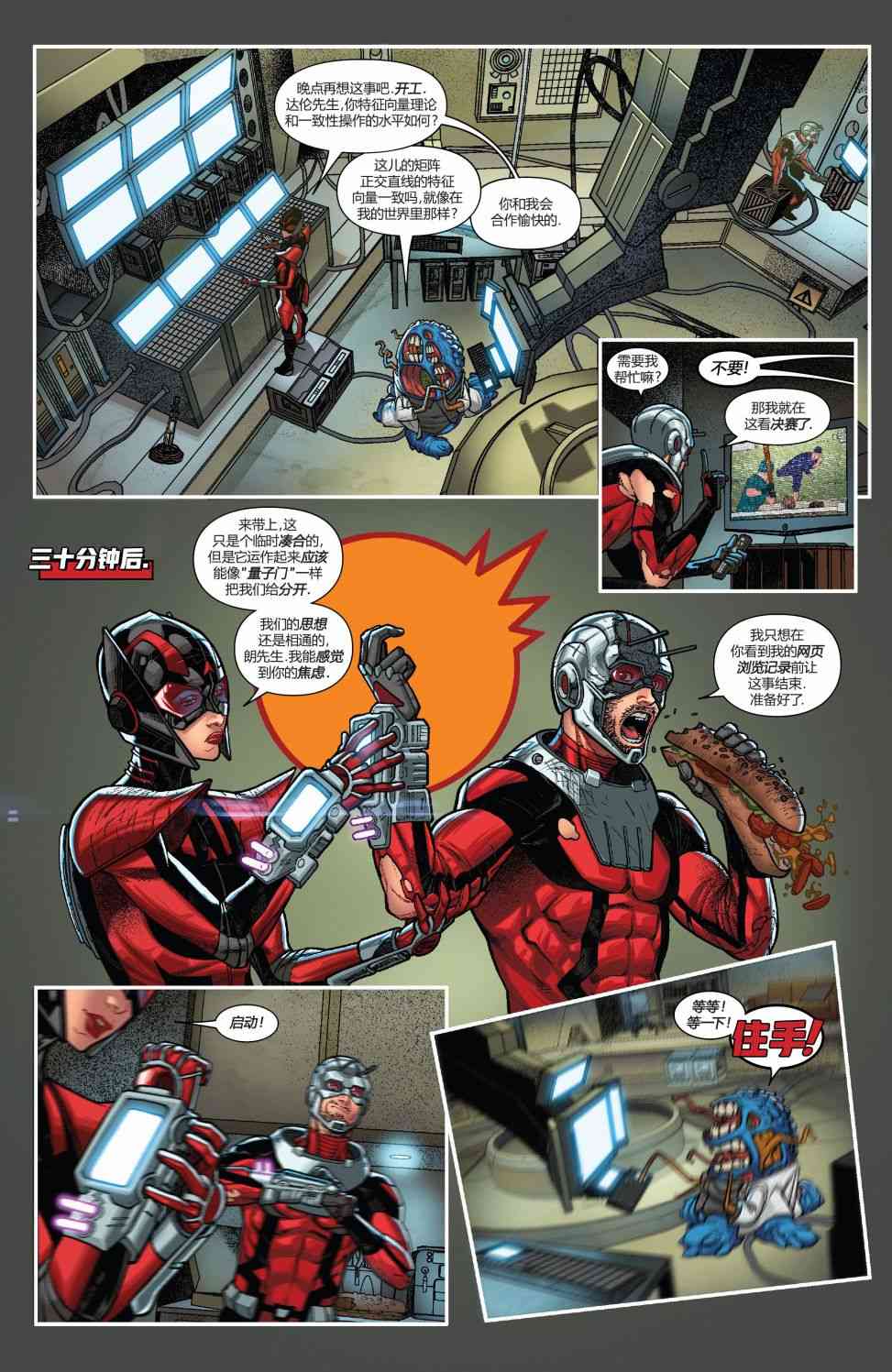 蚁人与黄蜂女 5卷 第13页