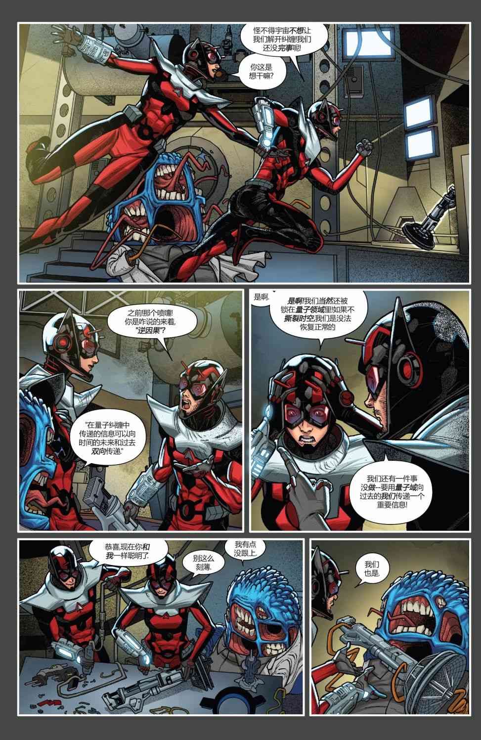 蚁人与黄蜂女 5卷 第17页