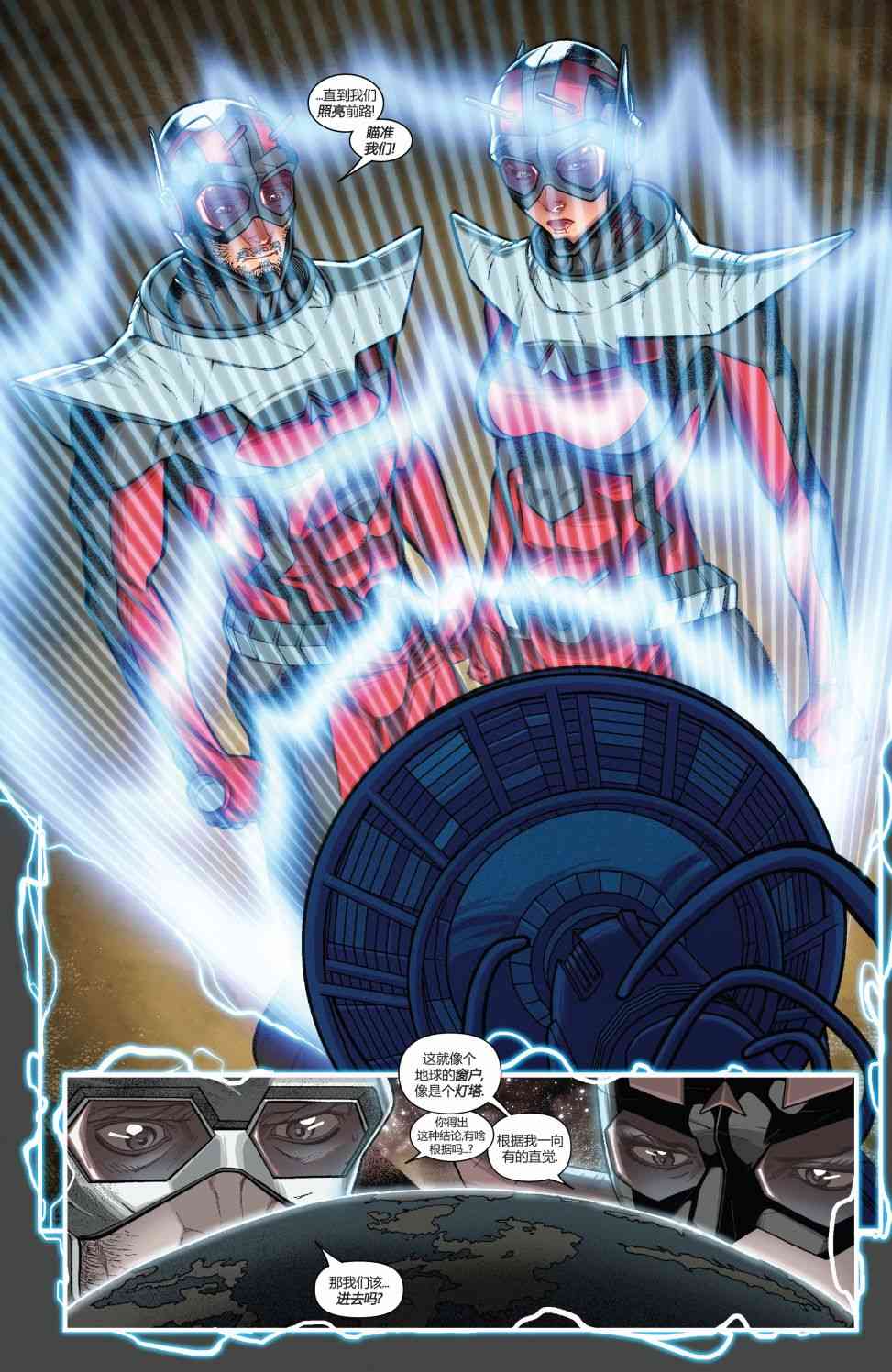 蚁人与黄蜂女 5卷 第18页