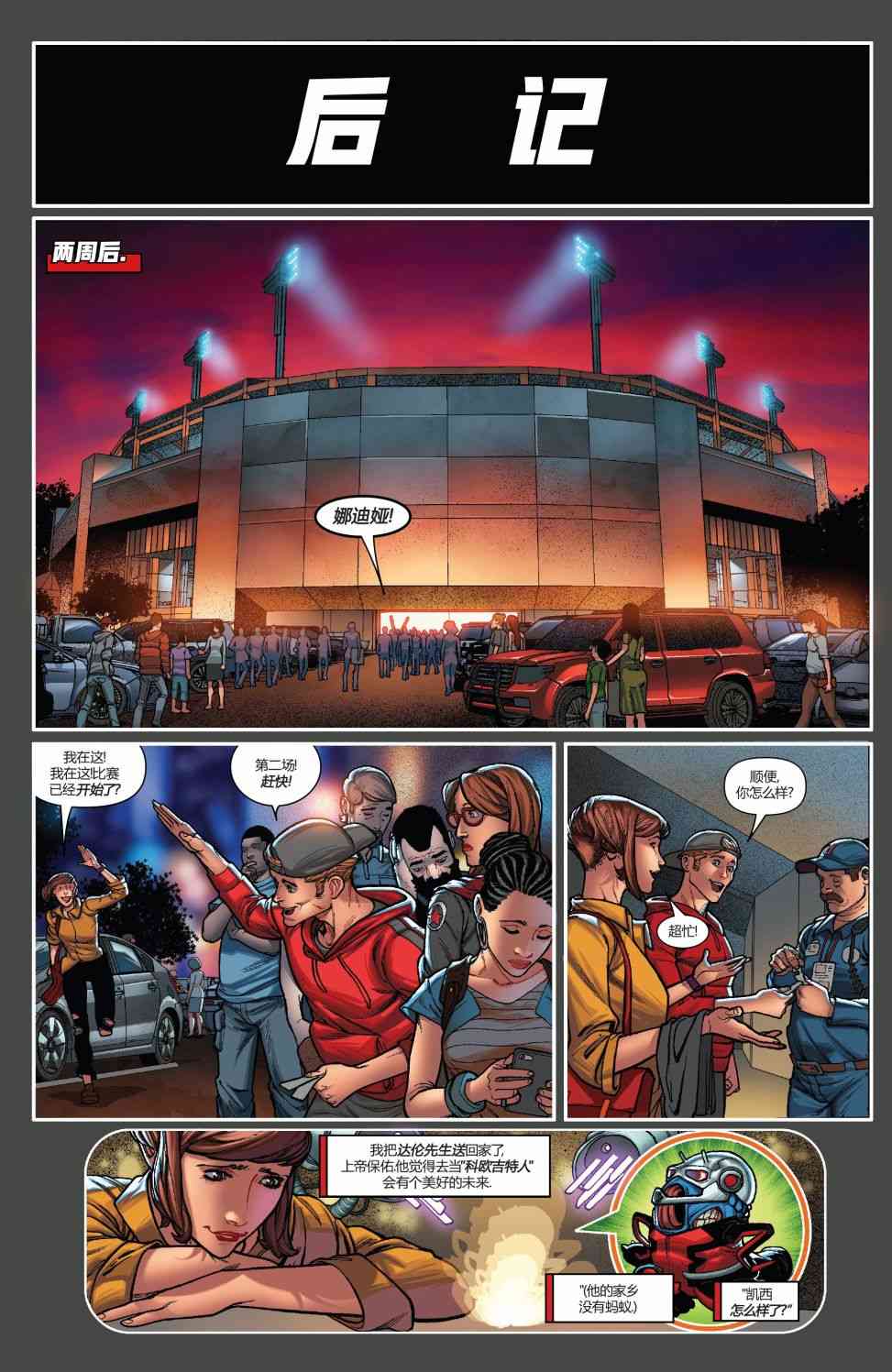 蚁人与黄蜂女 5卷 第20页