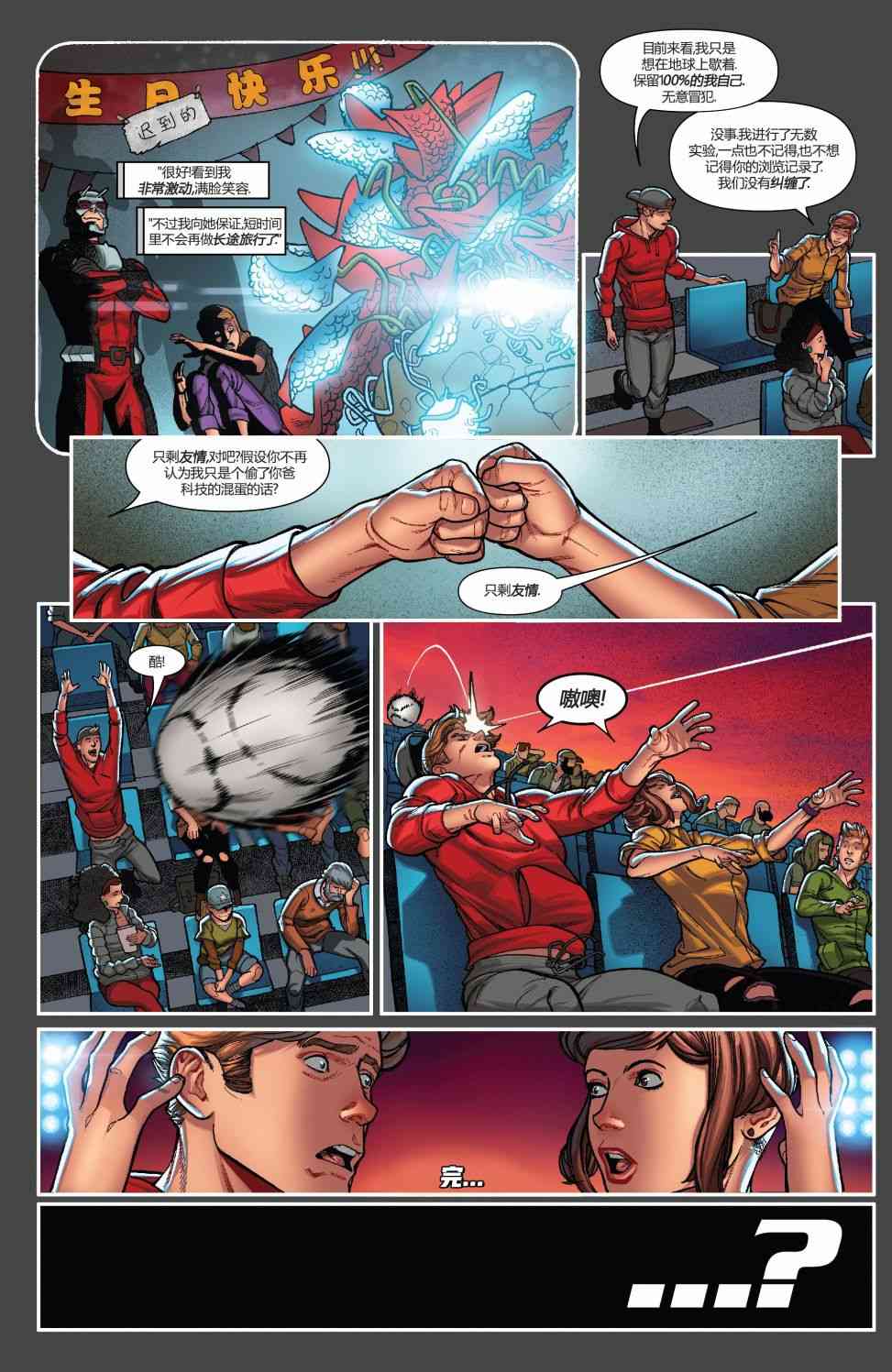 蚁人与黄蜂女 5卷 第21页