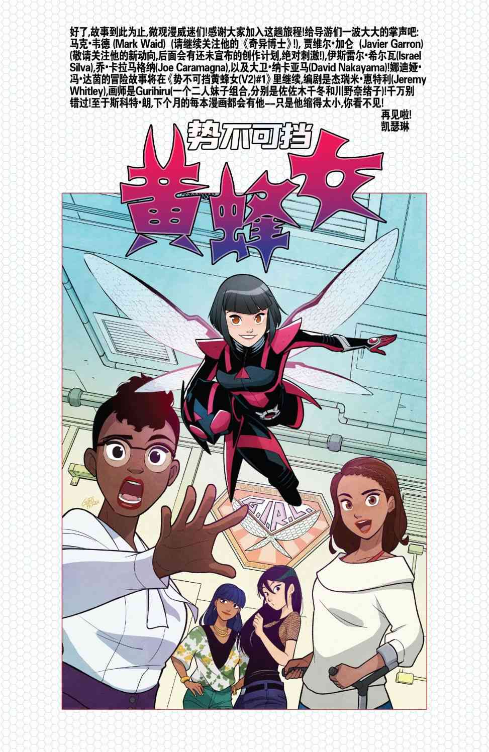 蚁人与黄蜂女 5卷 第22页