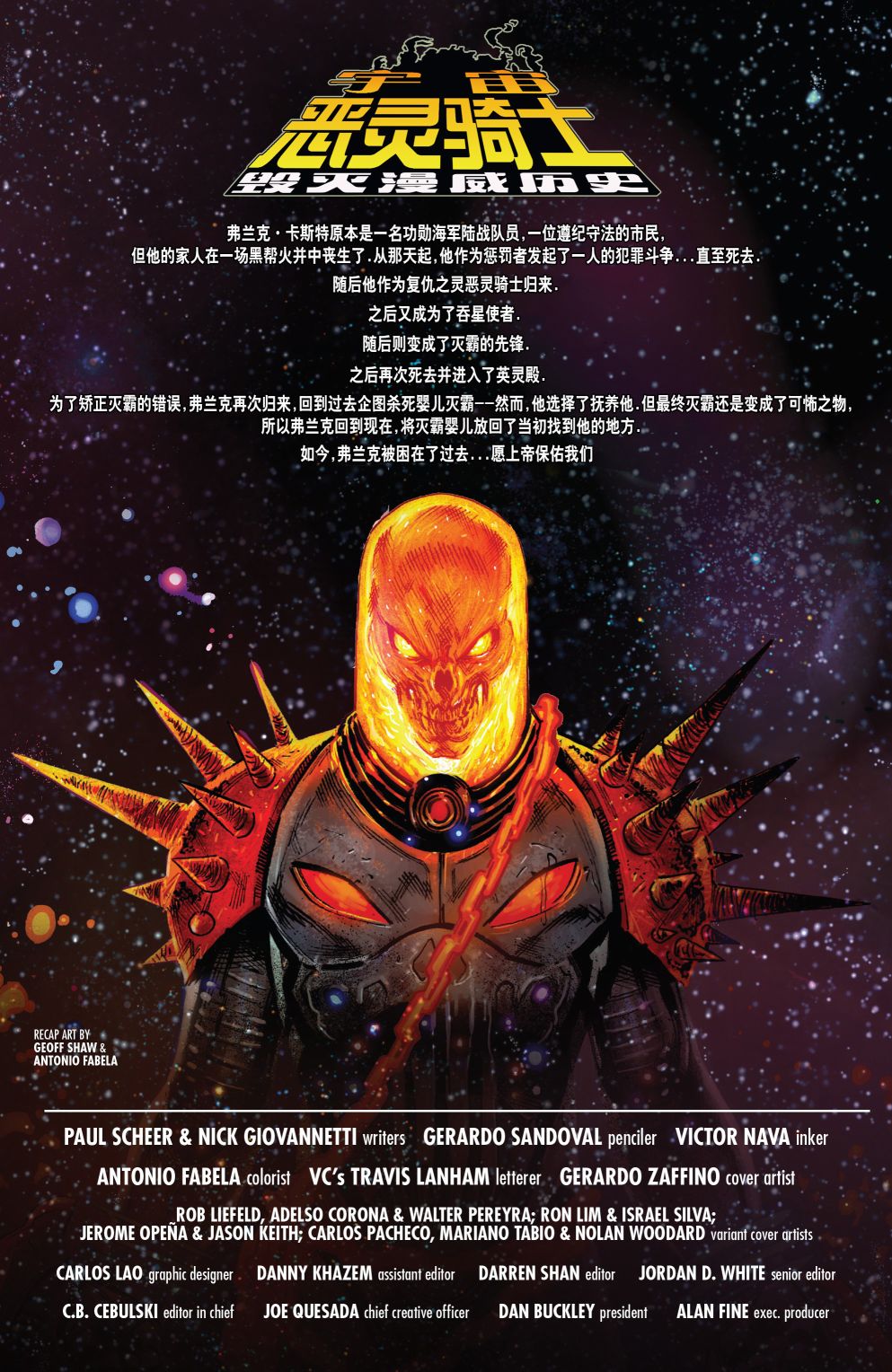 宇宙恶灵骑士毁灭漫威历史1卷图