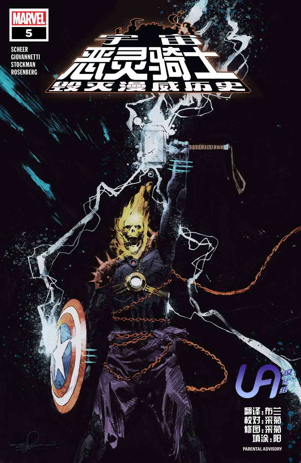 宇宙恶灵骑士毁灭漫威历史5卷图