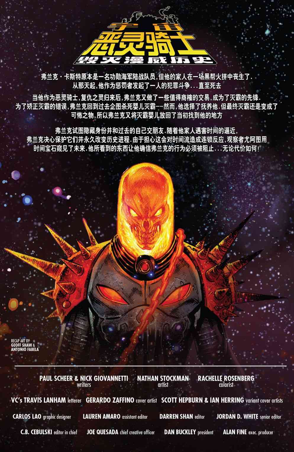 宇宙恶灵骑士毁灭漫威历史5卷图