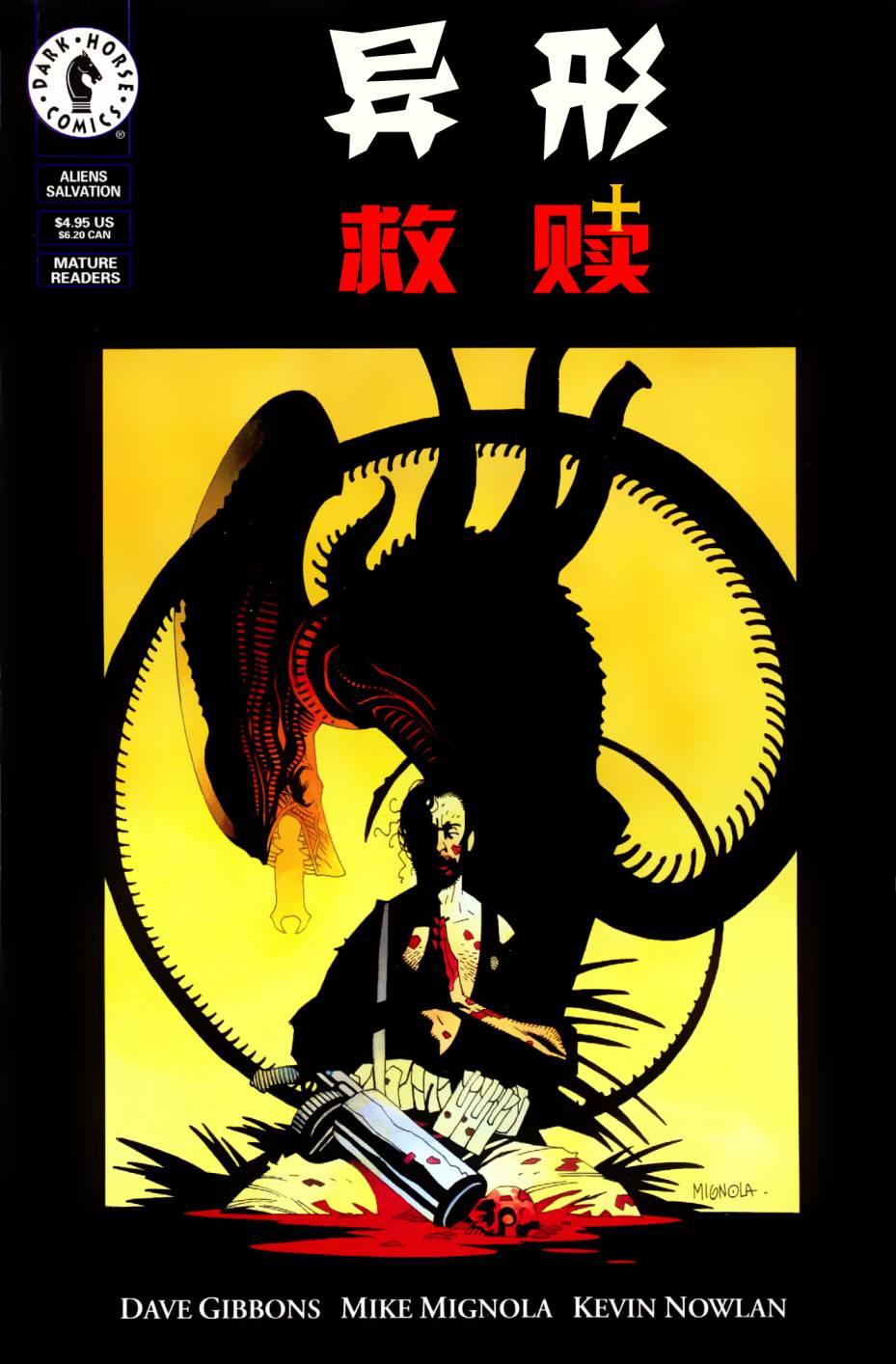 异形：救赎1卷图