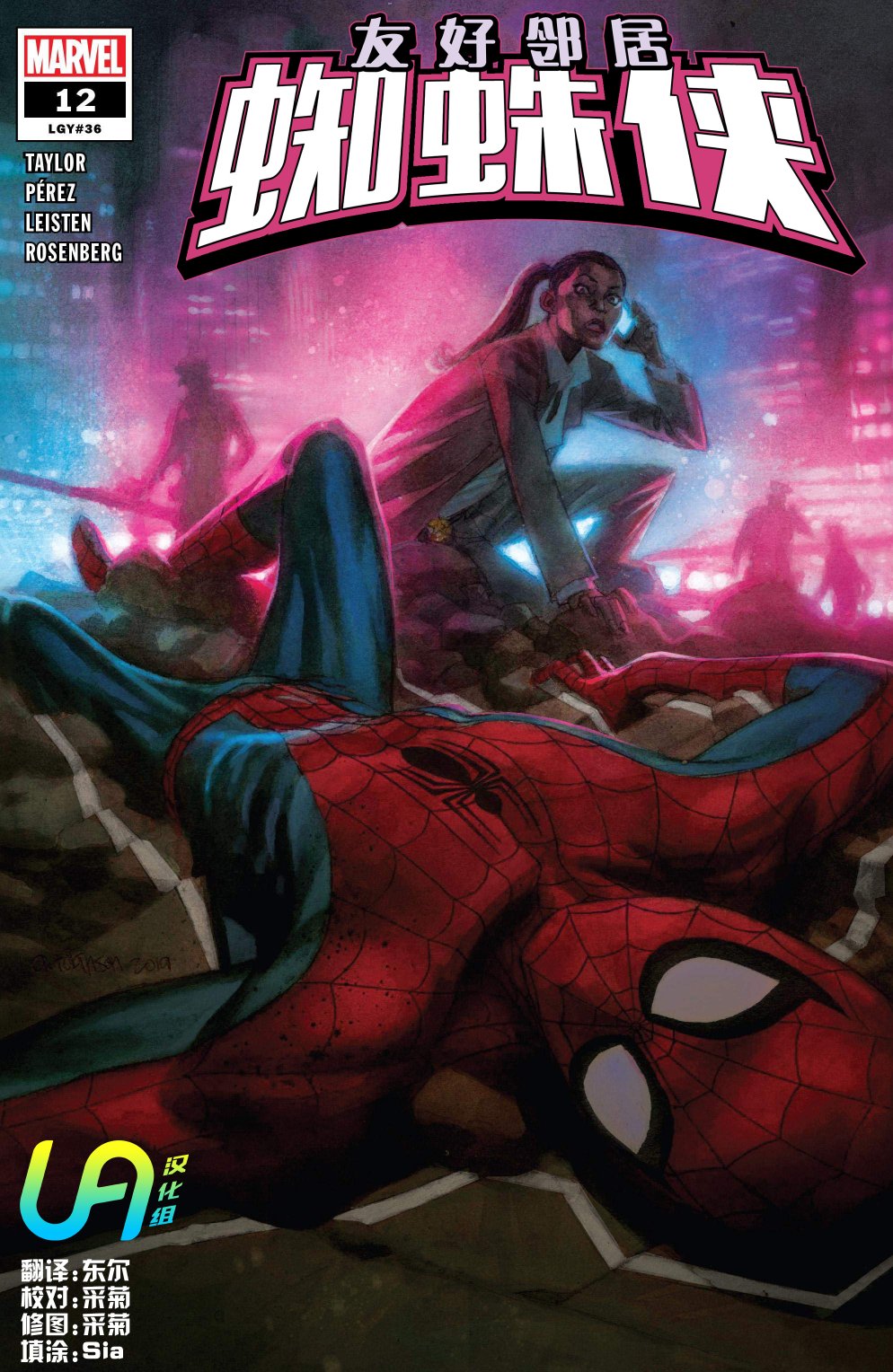 友好邻居蜘蛛侠V212卷图