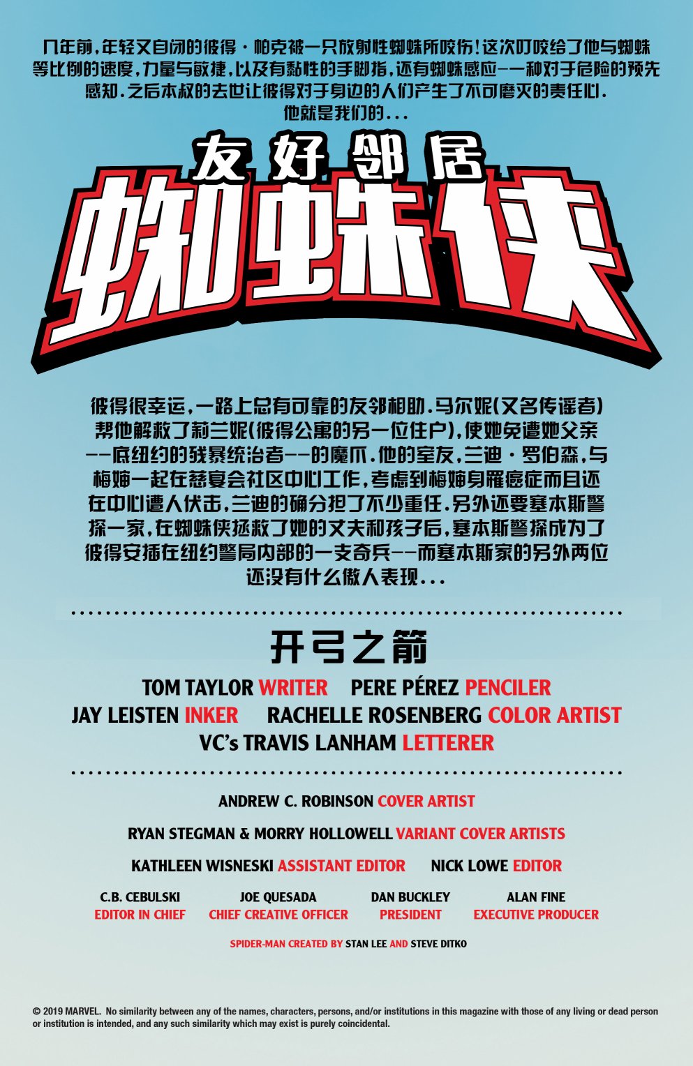 友好邻居蜘蛛侠V212卷图