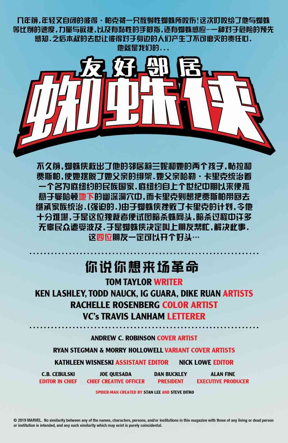 友好邻居蜘蛛侠V213卷图