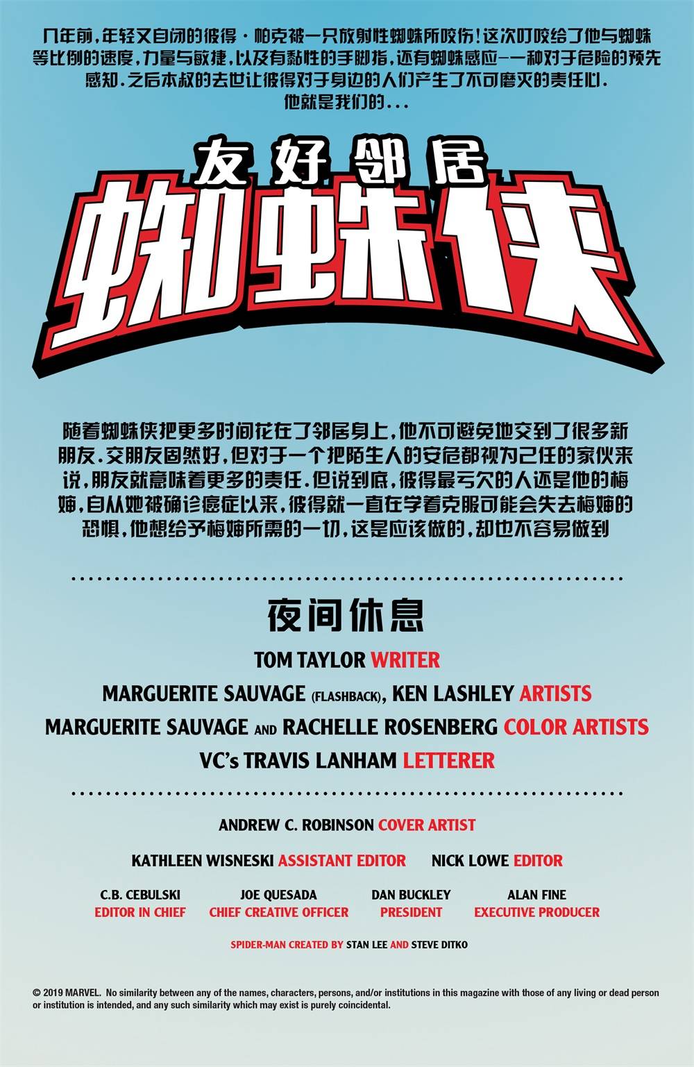 友好邻居蜘蛛侠V214卷图