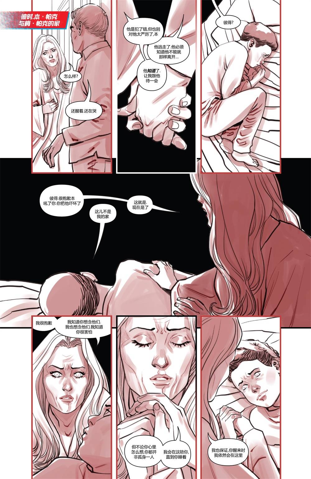 友好邻居蜘蛛侠V214卷图