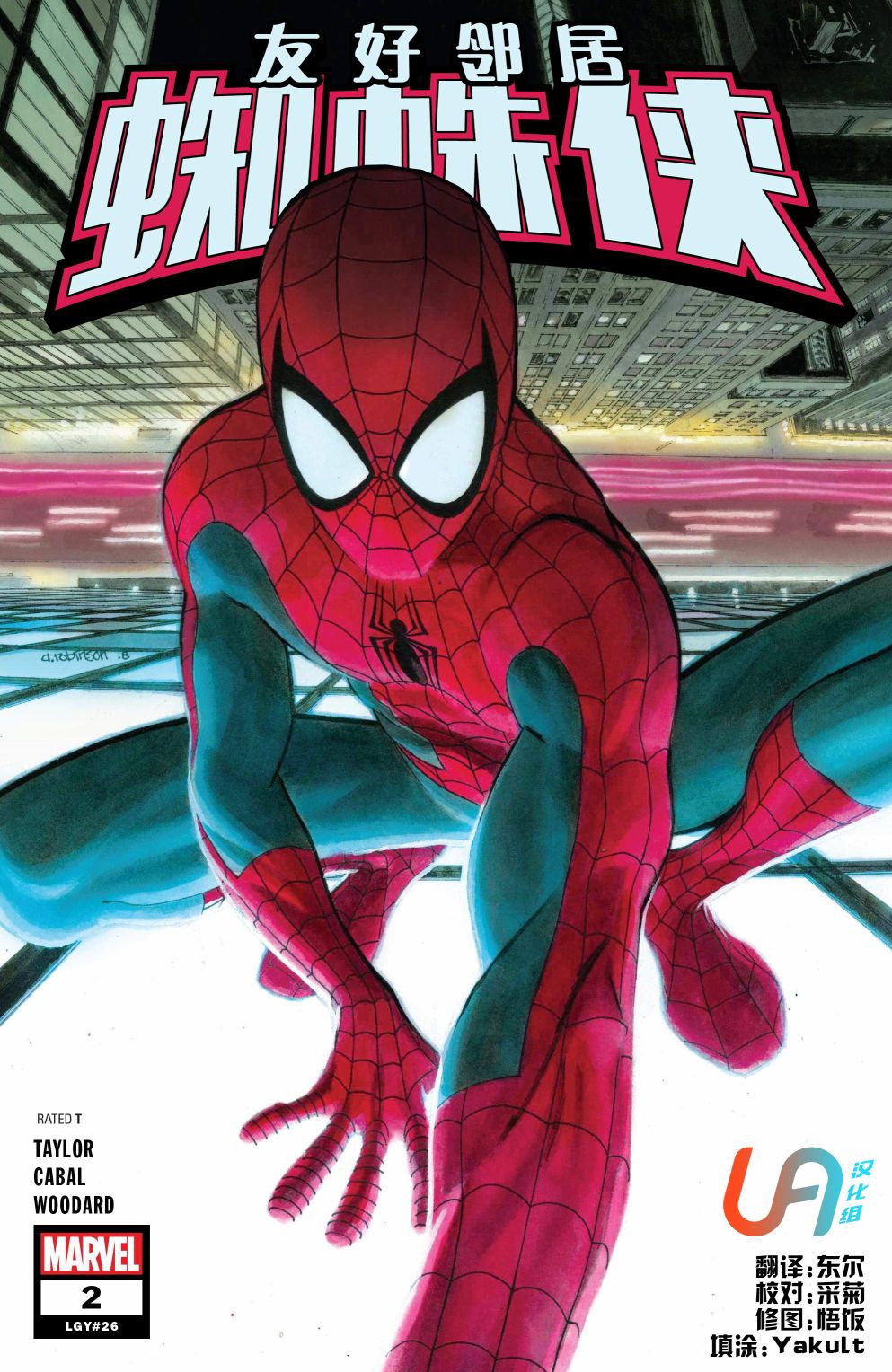 友好邻居蜘蛛侠V22卷图