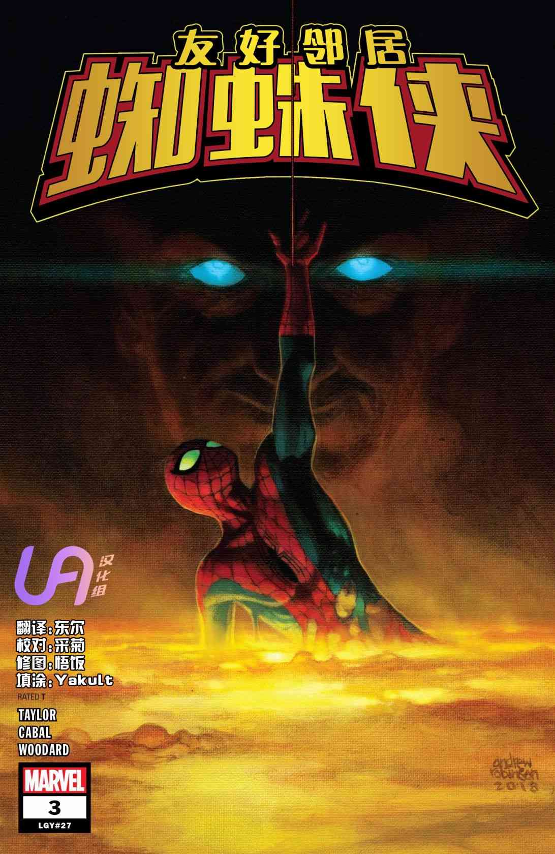 友好邻居蜘蛛侠V23卷图