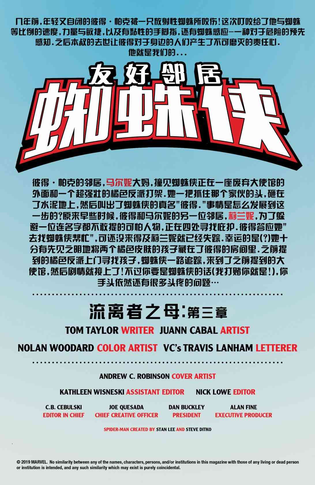 友好邻居蜘蛛侠V23卷图