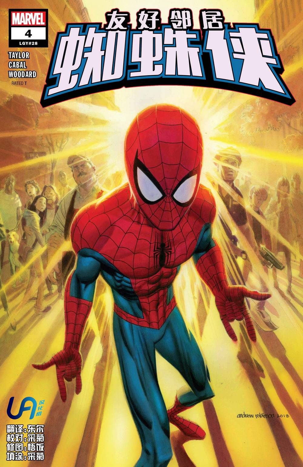 友好邻居蜘蛛侠V24卷图
